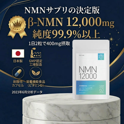 NMN 12000mg（2粒400mg）サプリ レスベラトロール配合 日本製 高純度99.9% GMP認定工場 耐酸性カプセル 栄養機能食品