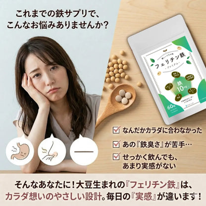 フェリチン鉄プレミアム|貯蔵鉄に直接アプローチ 植物性フェリチン鉄10mg 子供OK – FUJI LAB