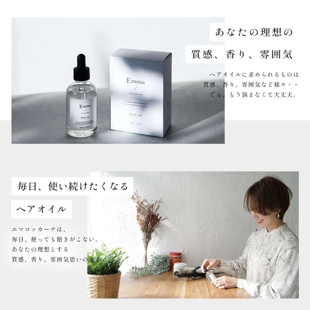 エマコッカーナヘアオイル 60mL｜Emma Cocarne