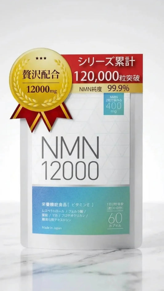 NMN 12000mg（2粒400mg）サプリ レスベラトロール配合 日本製 高純度99.9% GMP認定工場 耐酸性カプセル 栄養機能食品